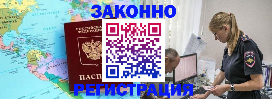 прописка штамп в Новомосковске