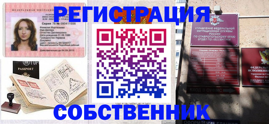 временная регистрация надежно в Новомосковске