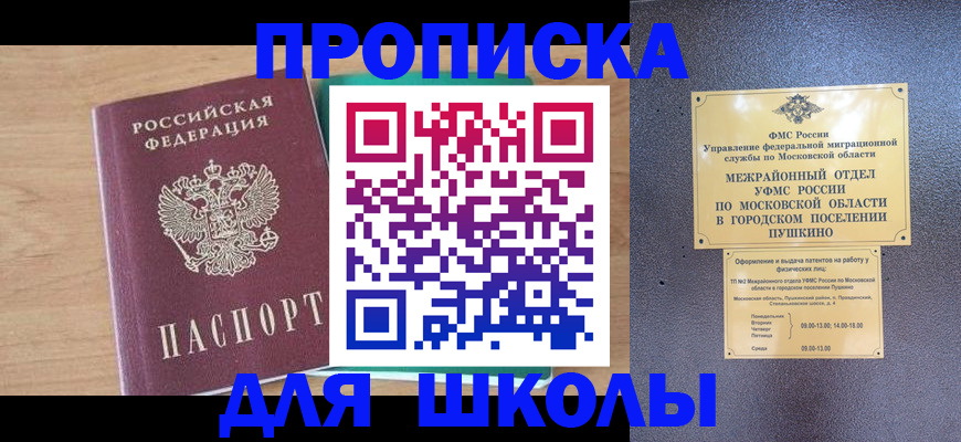 купить прописку в Новомосковске