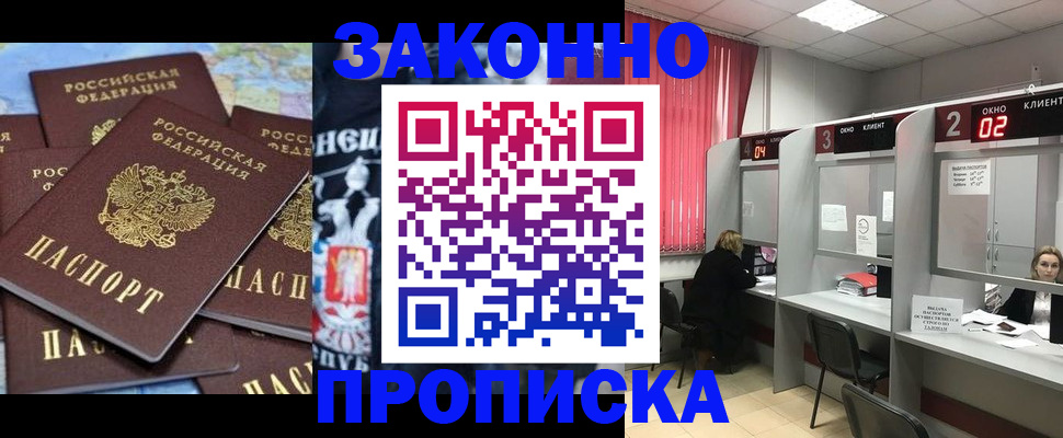 прописка поиск в Новомосковске