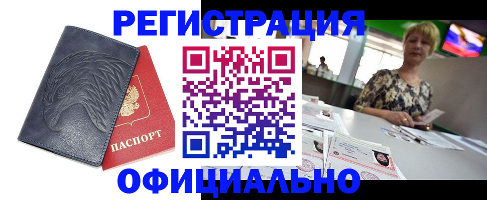 временная регистрация в квартире в Новомосковске